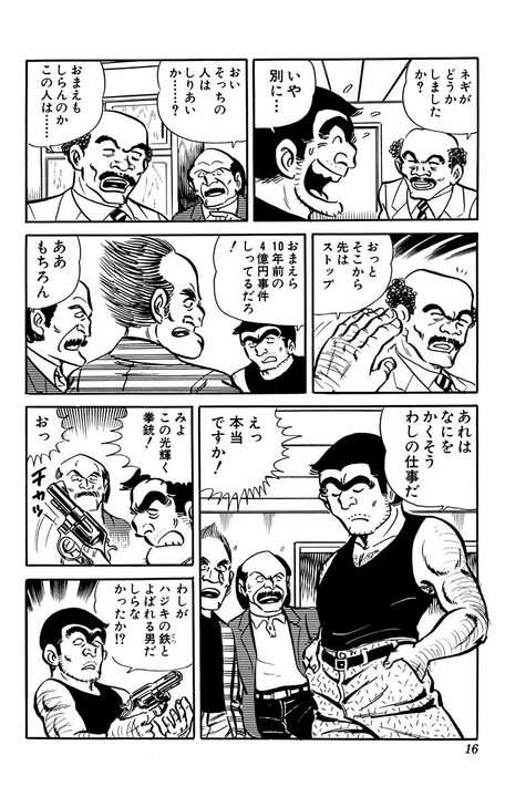 【こち亀】警察寮に窃盗グループが侵入!? 両さんが“大ドロボウ”だと勘違いされ…「顔みても十分わかるだろう」_12