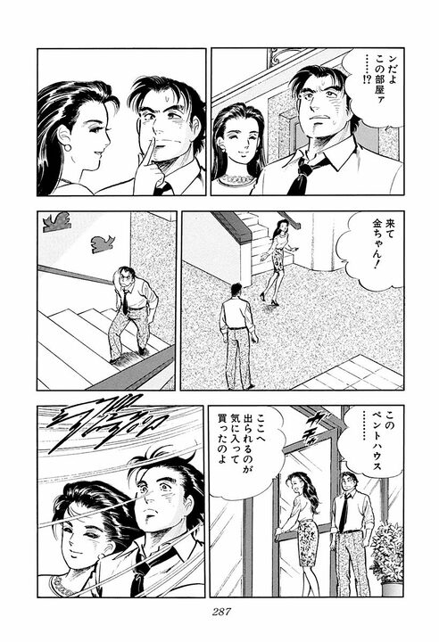 高級クラブの大人気ママと結婚した“普通の”サラリーマン…新婚旅行で出会う富豪たち_31