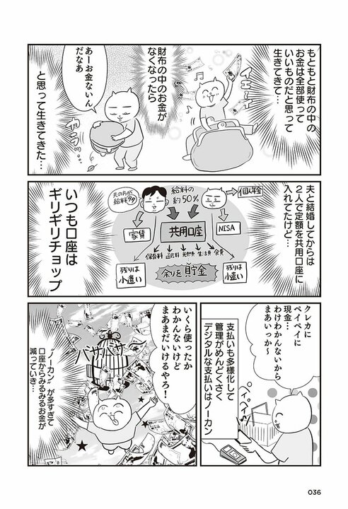 「このままだと1.3億円の負債」宣告で目が覚めた！ テレ東社員＆漫画家の真船佳奈が行き当たりばったり人生から抜け出した方法_33