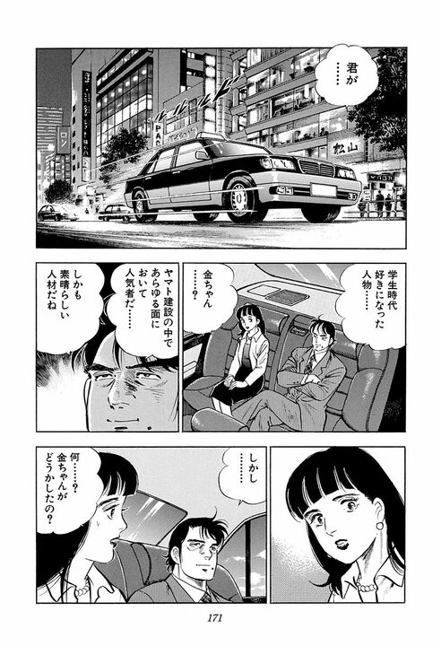 「その人にとっては迷惑なだけなんだよ」既婚者への恋心に悩む孫娘に祖母が送った言葉　『サラリーマン金太郎』が描くかなわぬ恋の苦しさ_15