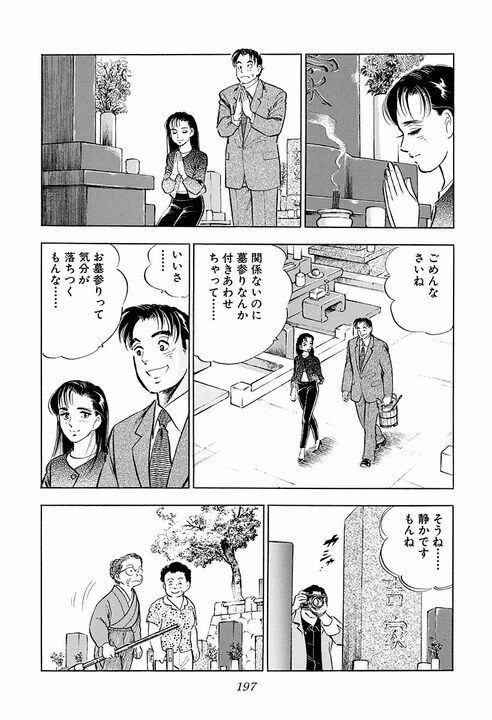 「出張先へ愛人同伴!!」社内にばらまかれた不倫スキャンダル… 保身よりも“相手の名誉”を心配したサラリーマンの男気_3