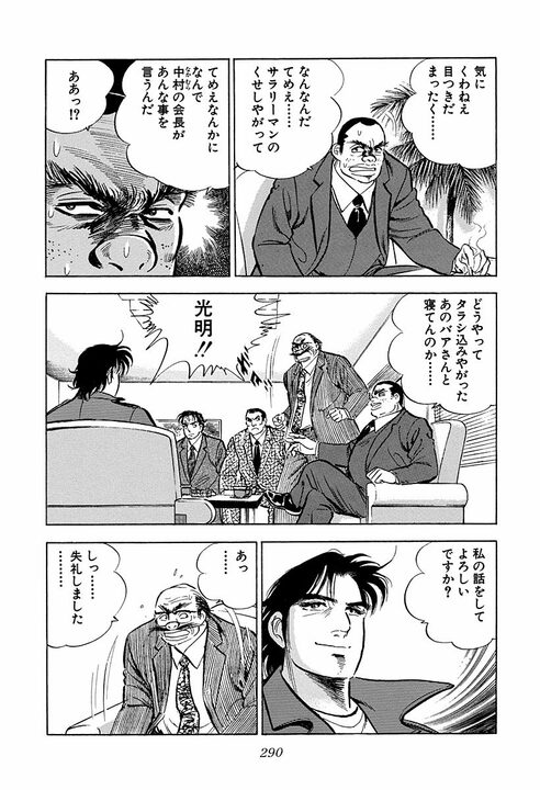 商談が失敗した後、相手に何を言うべきか 『サラリーマン金太郎』に学ぶ“仕事相手との付き合い方”_12