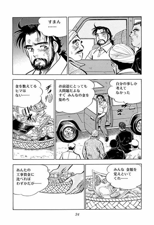 女性の「愛情」に匹敵する男の感情は「責任感」…結婚を迷うクラブのママを後押しした黒川社長の言葉_30