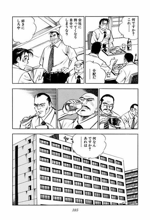 サラリーマンとは自分に嘘をつく商売？『サラリーマン金太郎』金太郎が遭遇した“談合”の現場_53