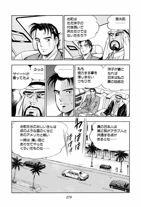 「人と人が知りあった時間はすべて有意義だ」かなわなかった恋も無駄じゃない…『サラリーマン金太郎』アラブの王子が残した言葉_49