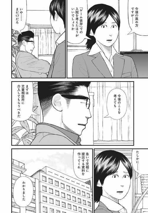 【漫画あり】浴室で日本刀を振るひきこもり少年の末路。「ひきこもりは精神疾患」ということを伝えないのは、自治体や国の責任逃れでしかない。「今後はメンタルヘルスの人たちへの対応が得意な地域と苦手な地域に分かれます。そもそも精神科病院が機能していない東京は、それが最も苦手な街でしょうね」_40