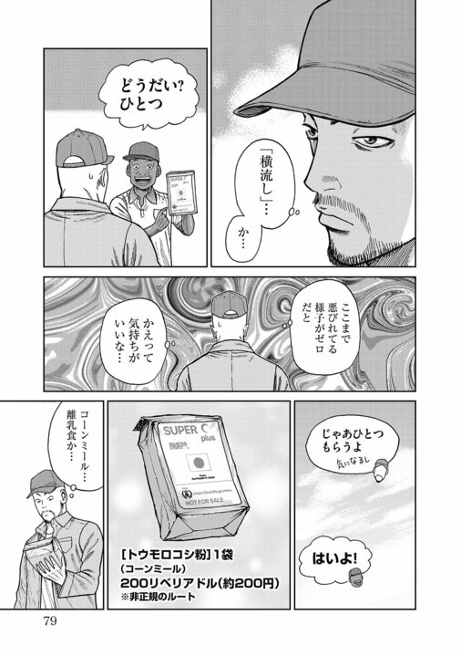 【漫画】「警察も近づかないリベリアの共同墓地に踏み込んでいく、スラム街の住人やギャングより一番ヤバい人がプロデューサーなんです」『ハイパーハードボイルドグルメリポート新視覚版』_37
