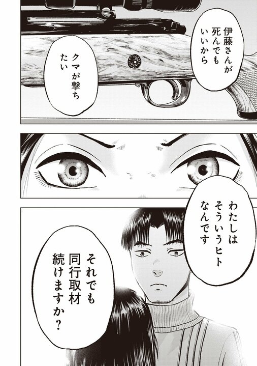 【漫画あり】クマ撃ちは数少ない現代における冒険ルポルタージュ。「命をいただく、感謝する」という当たり前の前提で動物と対峙するハンターのリアル_40