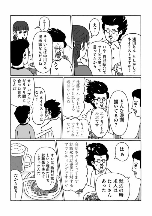 【漫画】中年合コン婚活パーティでバツイチシングルマザーに一目ぼれ…漫画家志望の息子を持つ美魔女の素性に妄想が止まらない_4