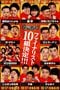 キングオブコントの決勝進出者たち（画像／キングオブコント公式SNSより）