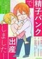 精子バンクで出産したXジェンダーの漫画家。親のエゴで生んでと言われるけど…「シングルや精子提供で出産する、そういう生き方も認めてもらいたい」_7