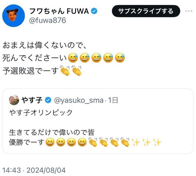 火種となった引用リポスト