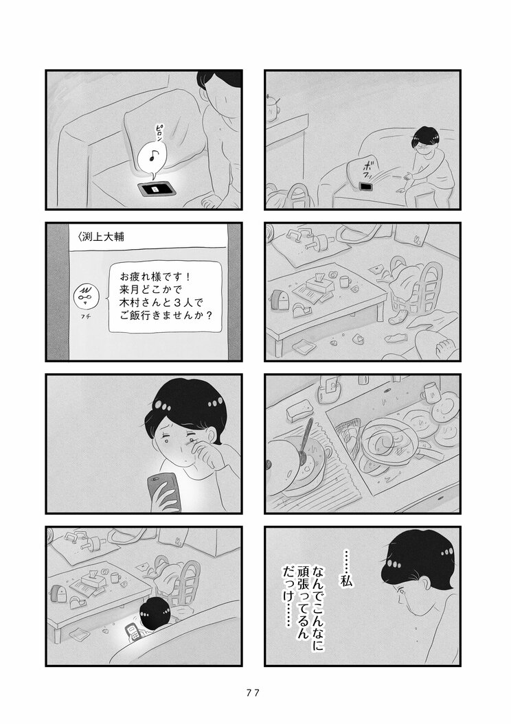 【漫画】『タワマンに住んで後悔してる』「旦那の駐在についていっただけの専業主婦のくせにえらそうに‥」夫の不倫、息子のカンニング、散らかった部屋‥追い詰められていくバリキャリ妻の限界_17