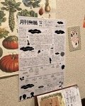 居酒屋に展示された情報誌「月刊無職」(「キャリアブレイク研究所」提供)
