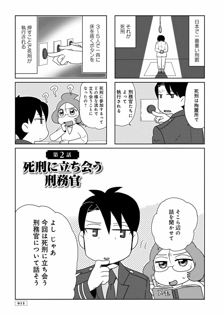 【漫画あり】「受刑者とそこで働く刑務官の存在を知るだけでも考え方が大きく変わるはず」。漫画『刑務官が明かす死刑の話』で描かれる“塀の中”のリアル_1