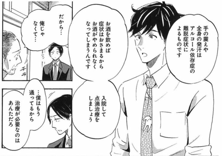 『Shrink〜精神科医ヨワイ〜』より