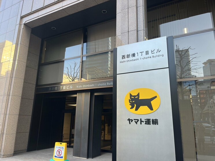 ヤマト運輸の本社が入っている西新橋1丁目ビル（撮影／集英社オンライン）