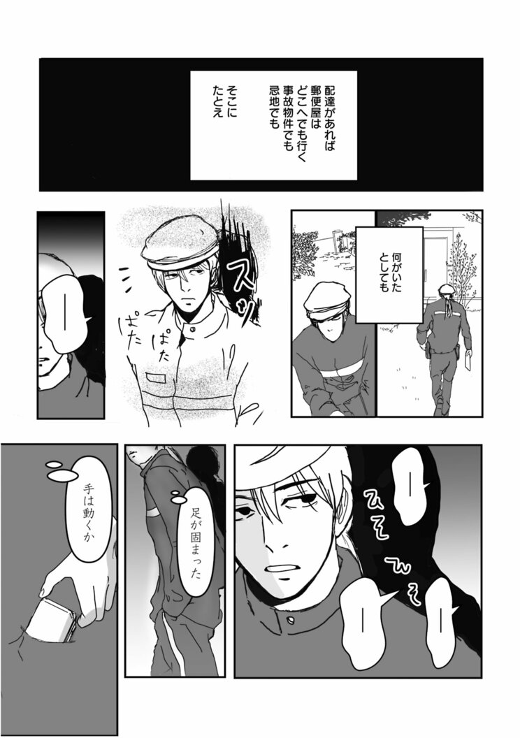 【漫画】配達先は“誰も住んでいない家”…新人配達員が目撃した「姉妹を死に追いやった」むごすぎる真相_1
