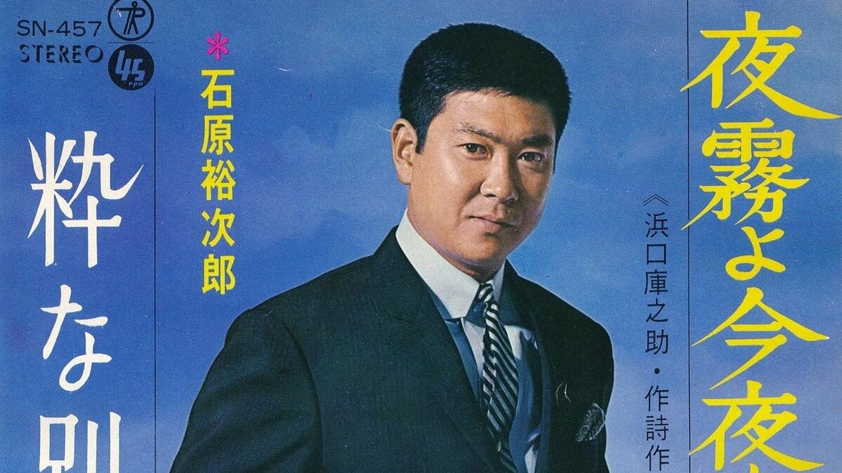 石原裕次郎の命日】「税金がガッポリきた」裕次郎の一言から生まれた