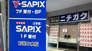 ニチガクだけじゃない! 学習塾倒産が過去最多のワケ…背景にSAPIXなど大手塾の寡占状態も