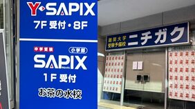 ニチガクだけじゃない！ 学習塾倒産が過去最多のワケ…背景にSAPIXなど大手塾の寡占状態も