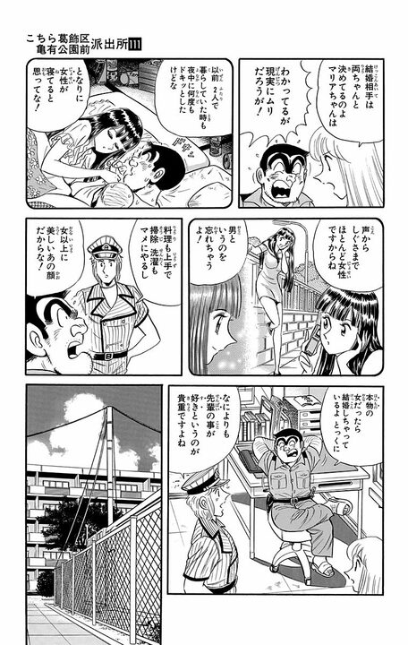 【こち亀】「両様、これで結婚できますわ!」マリアの恋心が一気に加速…魔法使いの力が導いた感動の結末?_5