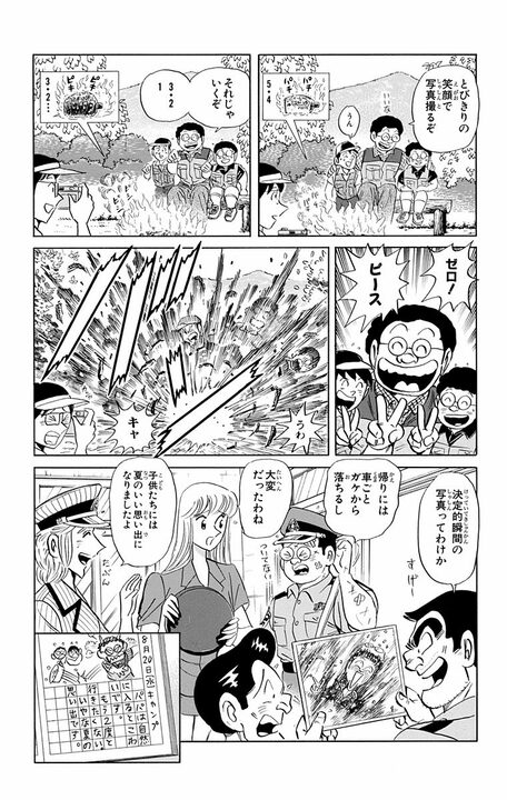 【こち亀】「うるさい! あっちに行ってなさい!」普段マイルド系のパパが慣れないキャンプでワイルド系に変貌..._19