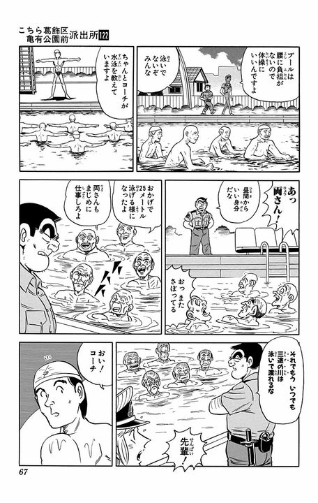 【こち亀】「25m泳げるようになったよ」「いつでも三途の川は渡れるな」 老人が集団でイギリスとフランスの海峡を渡る？_3