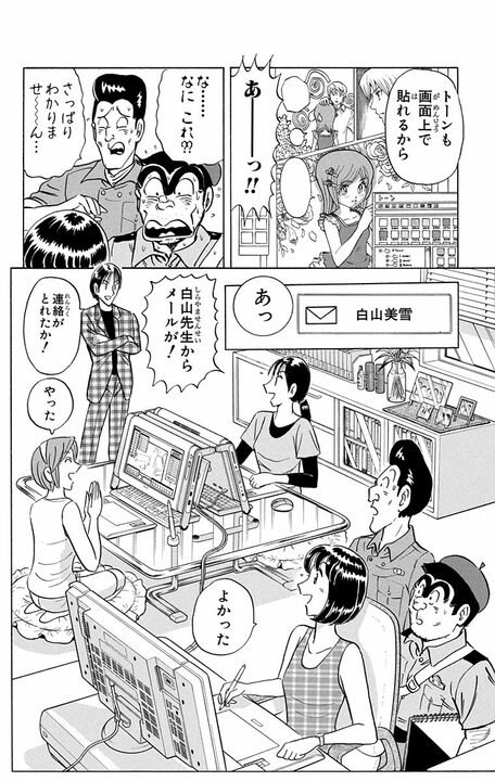 【こち亀】制作がオールデジタルになったことで？…漫画史に残るパラダイムシフトで起きた新たな「違法コピービジネス」とは_4