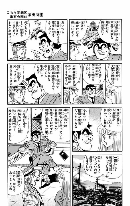 【こち亀】「義援金の足しにしてくれ」「金に汚い先輩が...」阪神・淡路大震災発生後に両さんが説いた防災意識とは_7