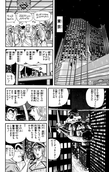 【こち亀】派出所退勤後の麗子を追跡？ 横浜、京都、山口、長崎、東京の後に神戸へ向かったハードすぎるワケ_14