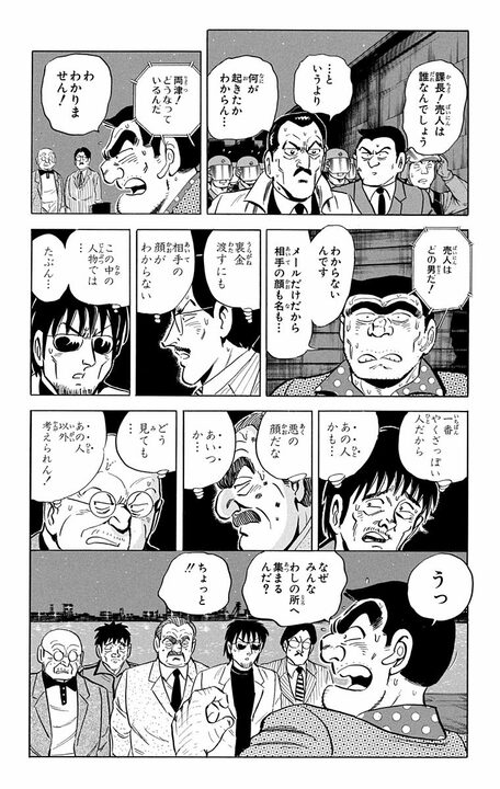 【こち亀】ネット時代の犯罪に両さんがおとり捜査で挑むも…のぞき見もニセ書き込みもほぼ違法スレスレ!?_12