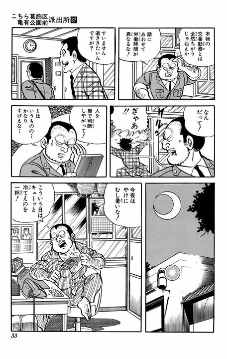 【こち亀】「きゃあーー！」 閲覧注意!? さまざまな不幸に見舞われた両さんの顔がえらいことに…_10