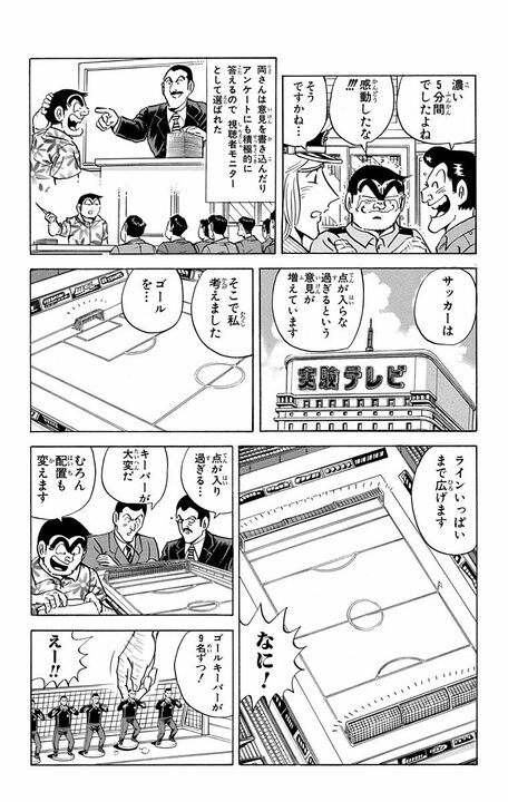 【こち亀】「伝統の巨阪神新戦 本日は最短時間の対戦です」 “タイパ至上時代”に9回は長すぎる？ わずか1回で勝負をつける!?_10