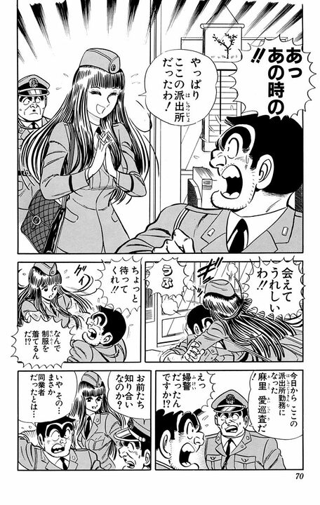 【こち亀】史上、最も両さんを愛したキャラクター？ 初対面から「会えてうれしいわ!!」と抱きつかれ!?_6