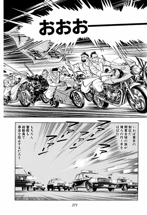 最愛の彼女が性被害に… 盲目の明美を襲った惨劇『サラリーマン金太郎』“心が死んだ彼女”のための伝説の暴走行為_19