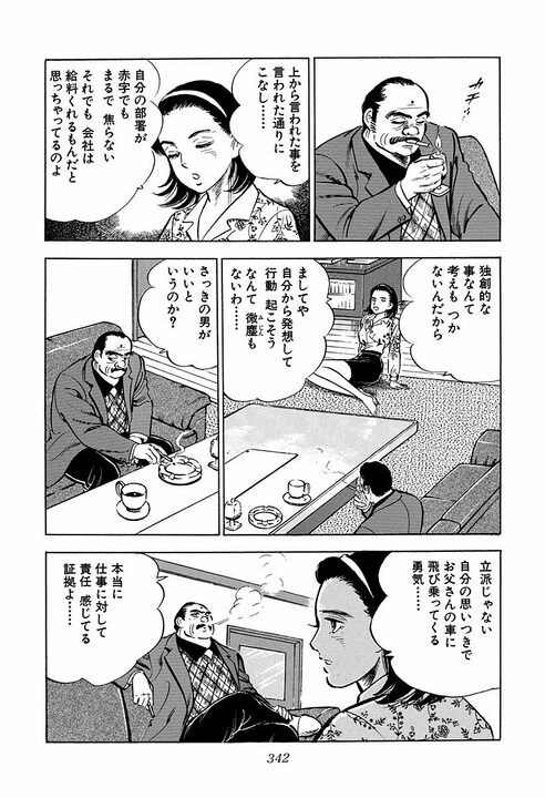 “頭の良さ”とは何のこと? 学生時代は吸収する能力、社会人はその正反対の…『サラリーマン金太郎』が描いた仕事論_45