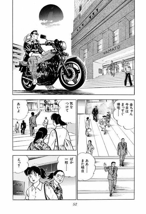 モテる男はどうやって女性をフるのか？　『サラリーマン金太郎』に学ぶかっこよすぎる断り方_10