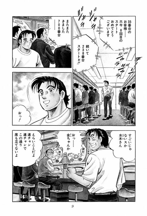 パチンコ屋で1000円貸した老婆の正体がヤバすぎた… “日本の裏金を動かす女帝”と金太郎との出会い_4