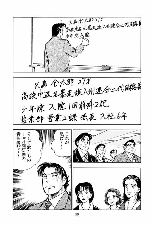 「毎朝10分間出社前に笑顔の練習だ」新人研修で始まった超スパルタ指導 新入社員に“辞表”を書かせた理由_17