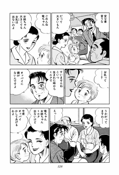 新幹線トイレで遭遇した老人の正体…「ケツの穴を見られた縁じゃ」実は大物政治家だった『サラリーマン金太郎』_40