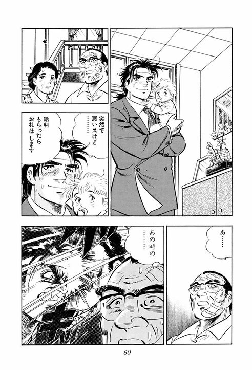 生意気なクソガキに鉄拳制裁はアリ？　『サラリーマン金太郎』第3話が突きつけた親の愛情の深さ_4