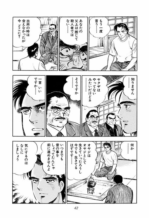 パチンコ屋で1000円貸した老婆の正体がヤバすぎた… “日本の裏金を動かす女帝”と金太郎との出会い_37
