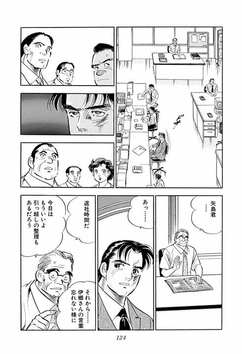 新幹線トイレで遭遇した老人の正体…「ケツの穴を見られた縁じゃ」実は大物政治家だった『サラリーマン金太郎』_36