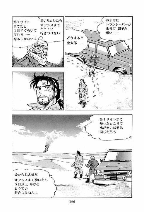 「サラリーマンがこんなに過酷な仕事だとは…」砂漠で限界を迎えた社畜状態の金太郎… 手紙につづった仕事への愚痴_7