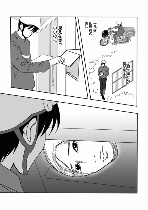 【漫画】「亡くなったはずの同僚が職場に再び現れて…」漫画家が語る「郵便局で起きた」不可解な出来事【85円の遺言】_5