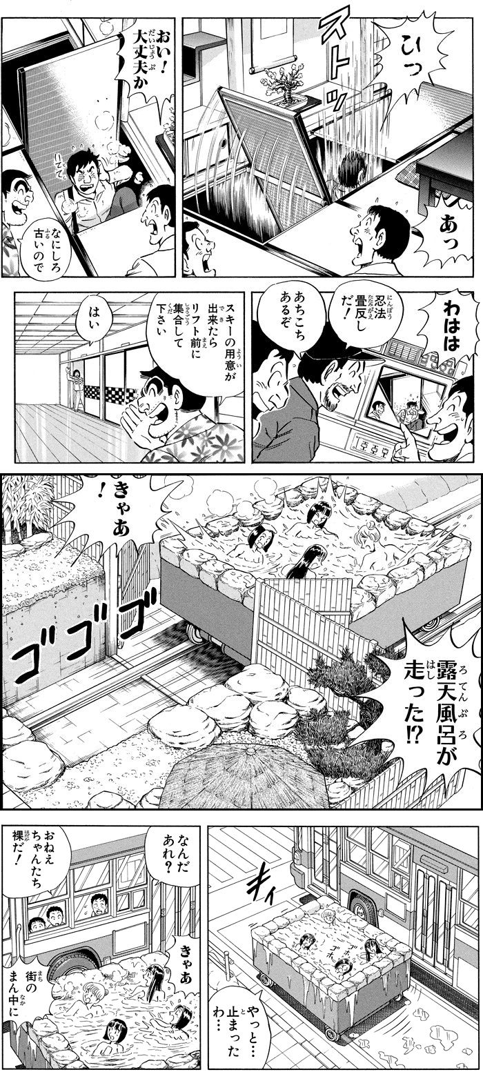 「どっきり旅行の巻」より