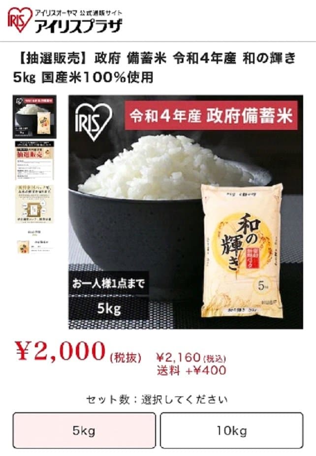 ネット通販で販売される「和の輝き」（アイリスオーヤマの公式通販サイトより引用）