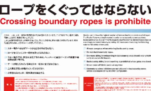 「ニセコルール」は、ニセコエリアのスキー場管理区域外での事故防止と利用者の安全確保のために定められた地域の公式ルール。滑走の自由と安全確保を両立させたルールとして海外からも評価されている