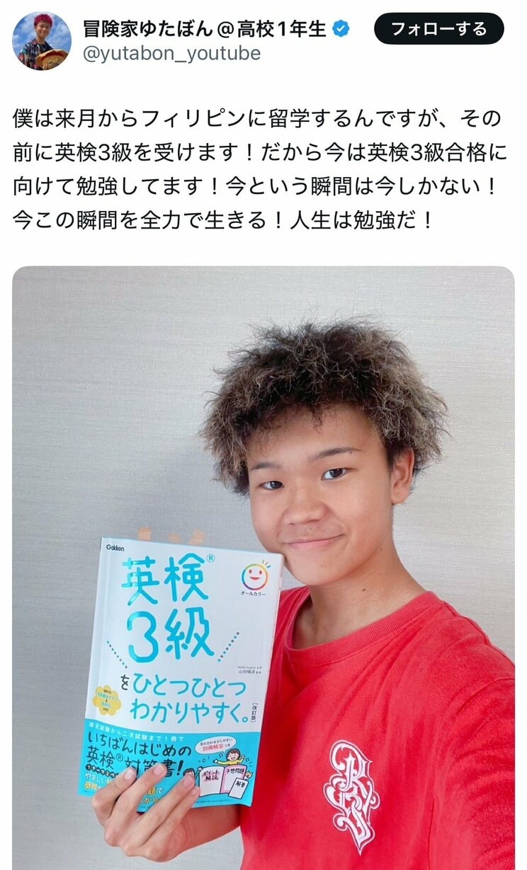 英検3級合格に向けて猛勉強中というゆたぼん（本人Xより）